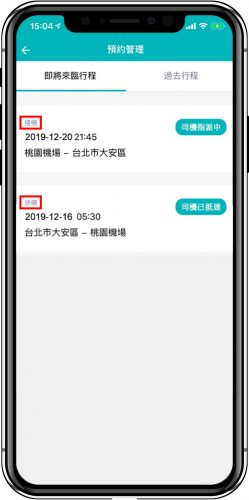 訂單管理step2 叫車吧App訂單管理列表可以看到接送機訂單