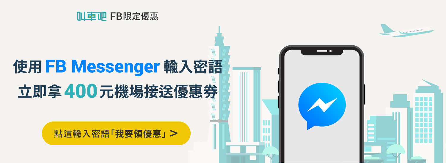 輸入密語我要領優惠拿四百元