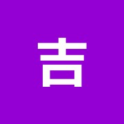 吉村接骨院