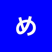 めかる鍼灸治療院