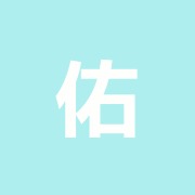 佑道館接骨院