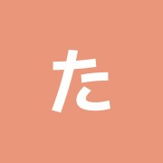 たけうち接骨院