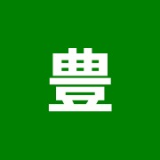 豊隆鍼灸指圧治療院