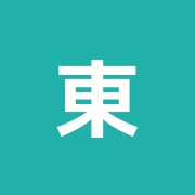 東本郷指圧整体治療所