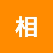 相馬針灸院