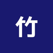 竹谷接骨院