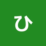 ひまわり鍼灸治療院