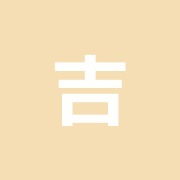 吉祥寺長生館
