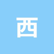西台整骨院
