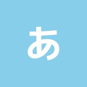 あとむ接骨院