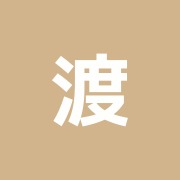 渡辺整骨院