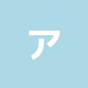 アイリス鍼灸整骨院