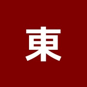 東府中整骨院