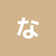 なお鍼灸院