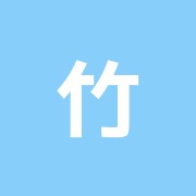 竹の塚西口整骨院