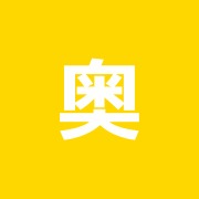 奥村針灸整骨院