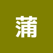 蒲生接骨院