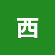 西浅草接骨院
