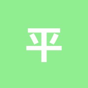 平和台マッサージ