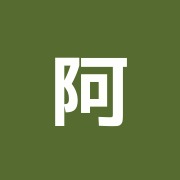 阿部日出夫