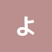 よつばの森