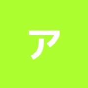 アルファ接骨院