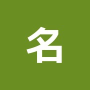 名倉堂鈴木接骨院