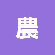 農大通り接骨院