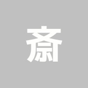 斎藤はり治療院