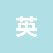 英水鍼灸院