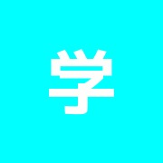 学園鍼灸整体治療院