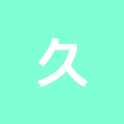 久米川針灸接骨院
