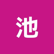 池内接骨院