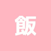 飯村はりきゅう院