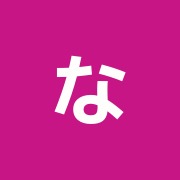なかの整骨院