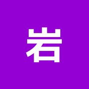 岩永指圧癒院