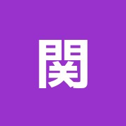 関根治療院