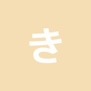 きくのだい鍼灸整骨院