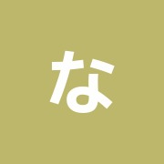 ながまつ整骨院