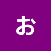 おおたけ整骨院