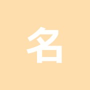 名倉堂若葉接骨院