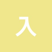 入谷さくら整骨院