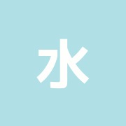 水元中央接骨院