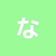 なごみ整骨院 (梅屋敷院)
