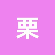 栗原治療院