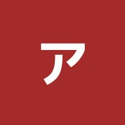 アイム治療院