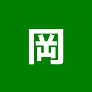 岡田鍼灸院