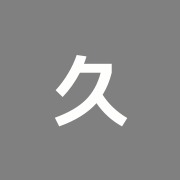 久我山鍼灸指圧治療所