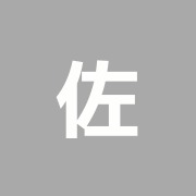 佐藤鍼灸あんま治療院