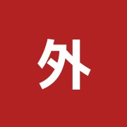 外濠接骨院